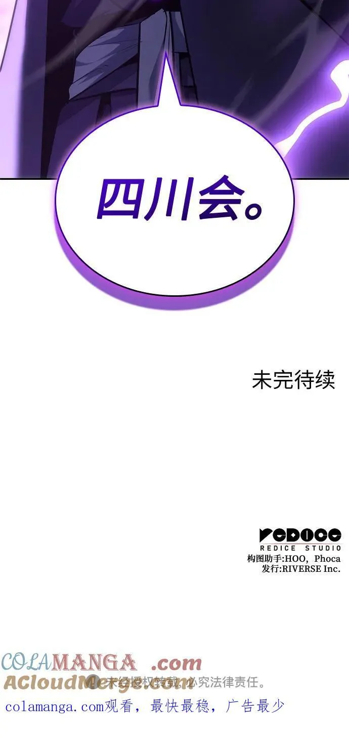 [第138话] 邪道联（2） 第109页