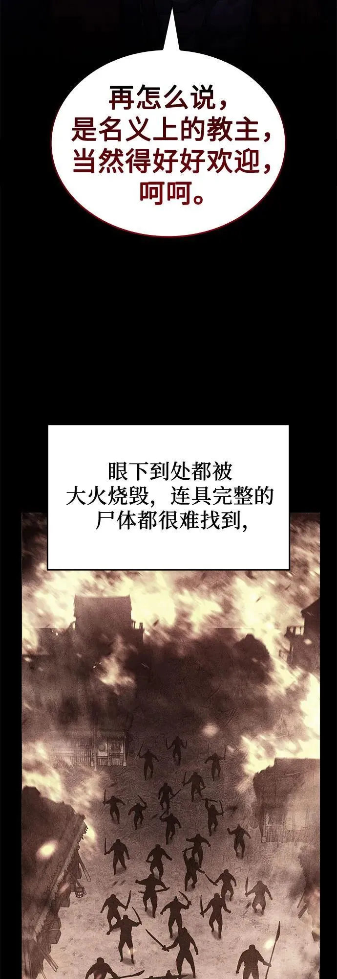 [第139话] 邪道联（3） 第3页