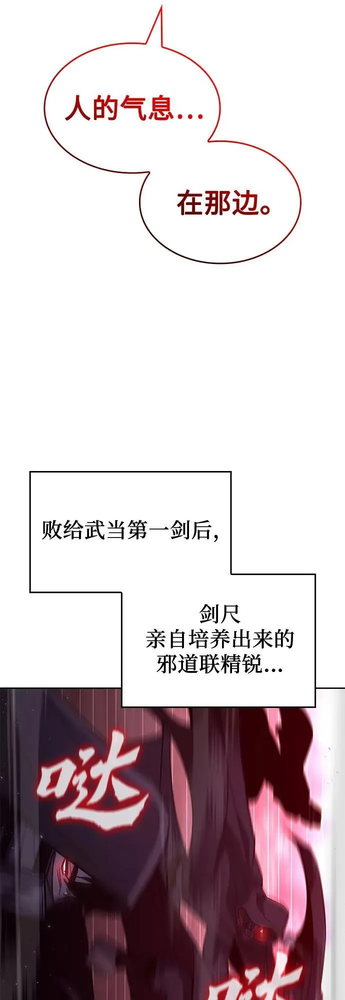 [第139话] 邪道联（3） 第6页