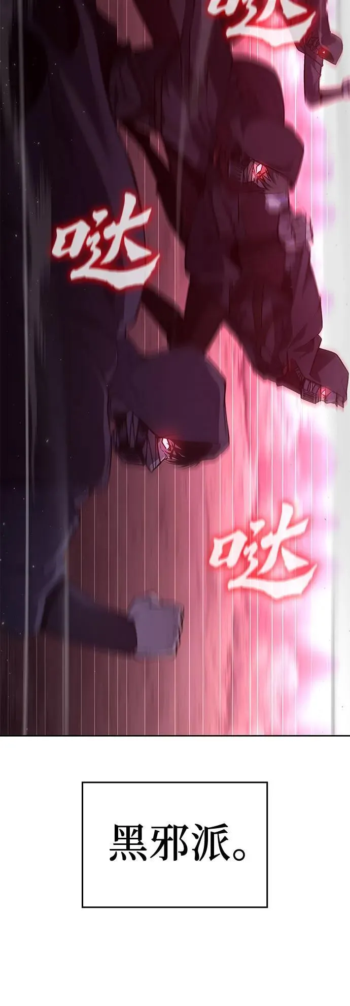 [第139话] 邪道联（3） 第7页