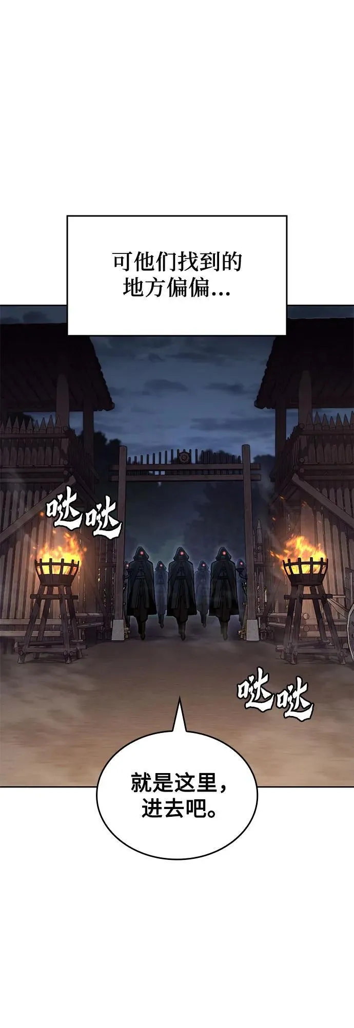 [第139话] 邪道联（3） 第8页