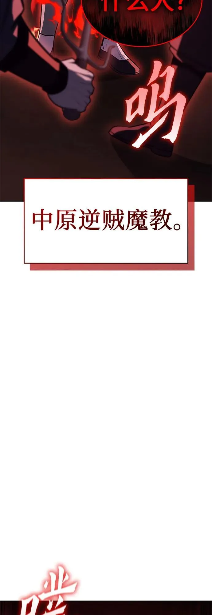 [第139话] 邪道联（3） 第12页