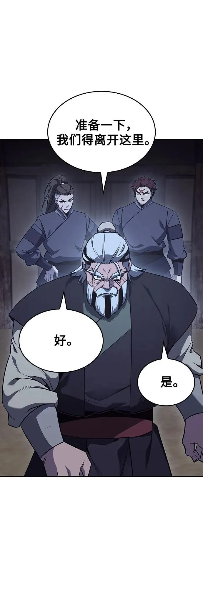 [第139话] 邪道联（3） 第20页