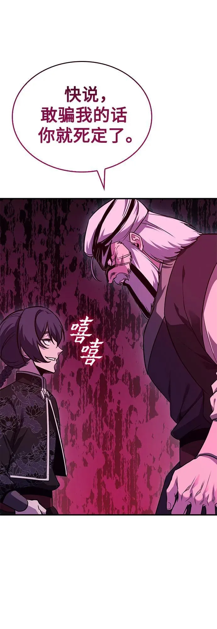 [第139话] 邪道联（3） 第24页