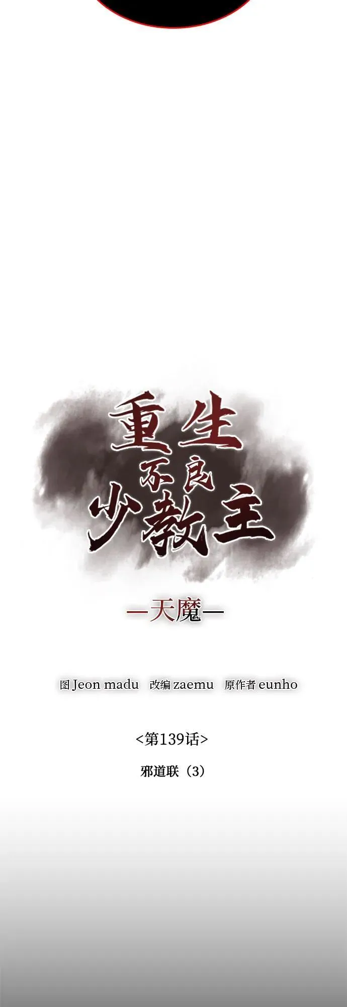 [第139话] 邪道联（3） 第26页