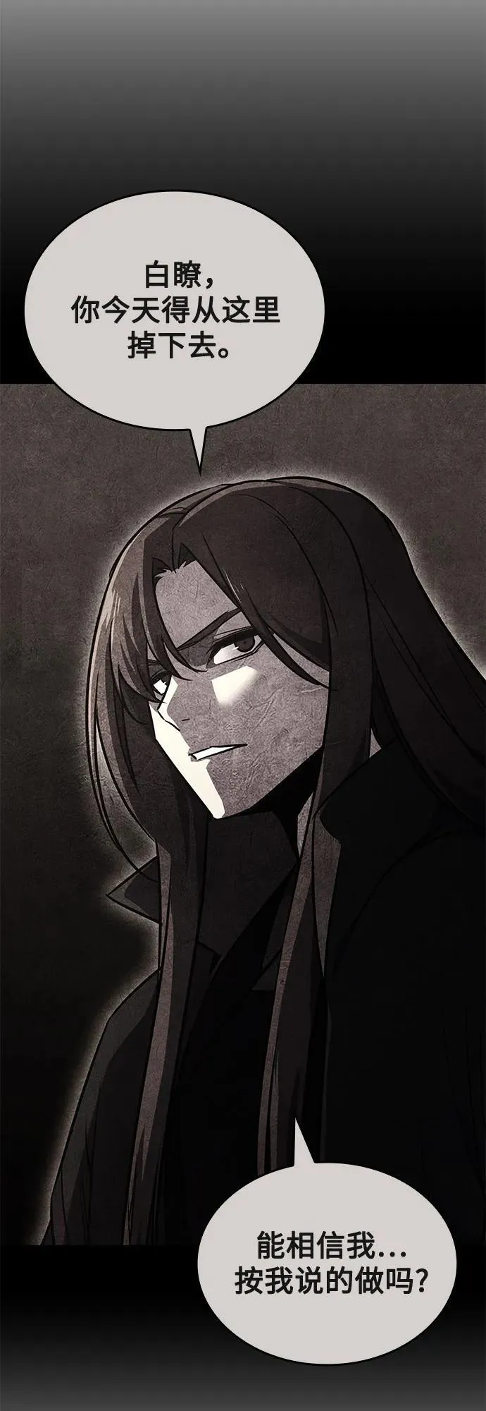 [第139话] 邪道联（3） 第27页