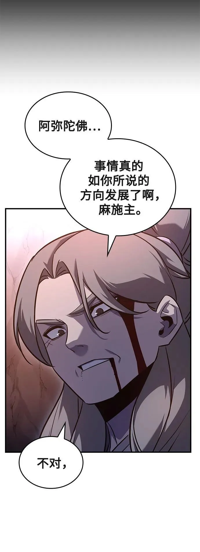 [第139话] 邪道联（3） 第28页