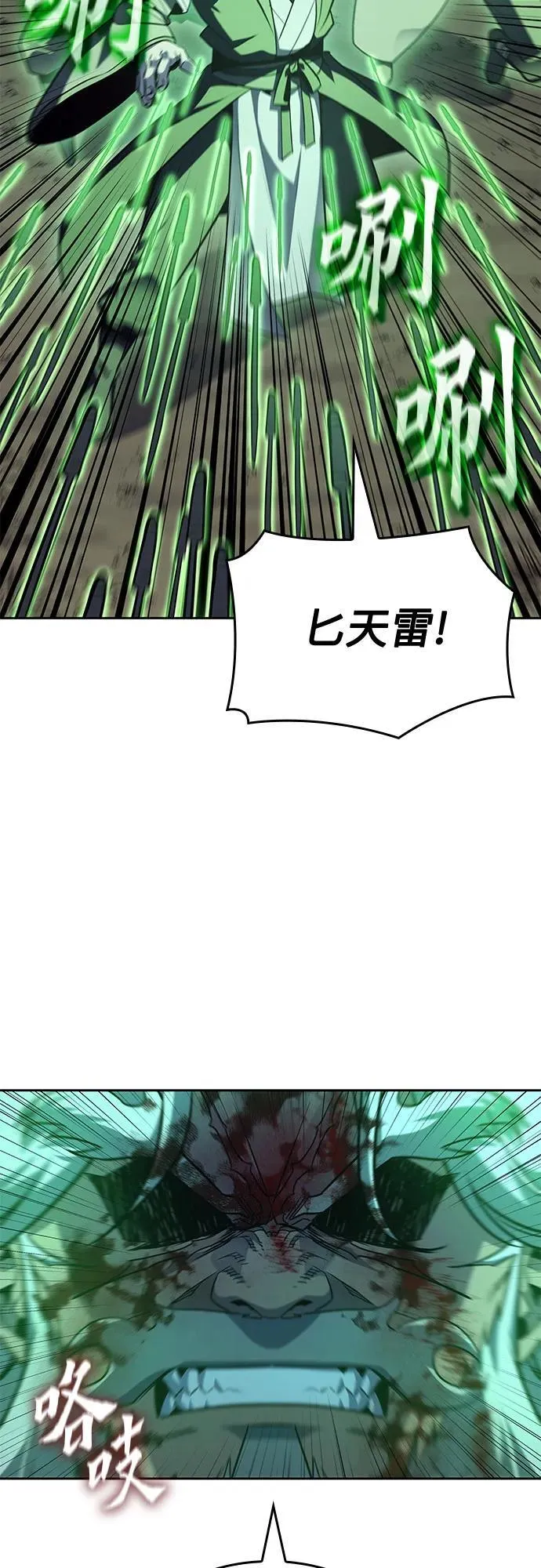 [第139话] 邪道联（3） 第31页