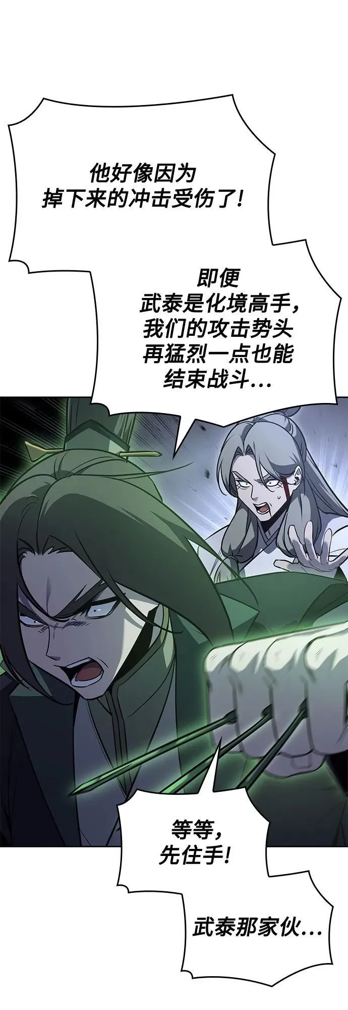 [第139话] 邪道联（3） 第36页