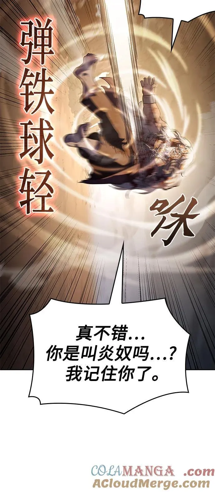 [第139话] 邪道联（3） 第73页