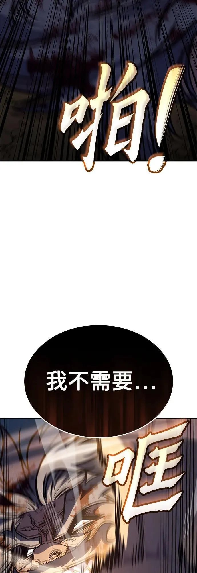 [第139话] 邪道联（3） 第76页