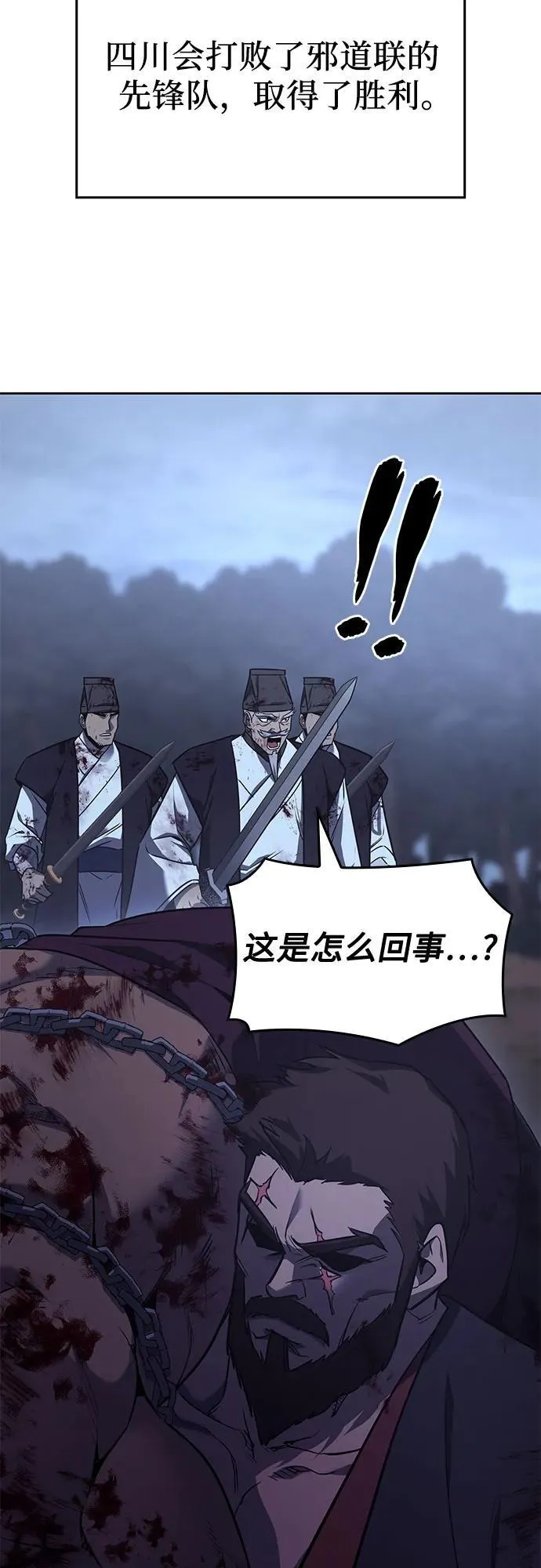 [第139话] 邪道联（3） 第87页