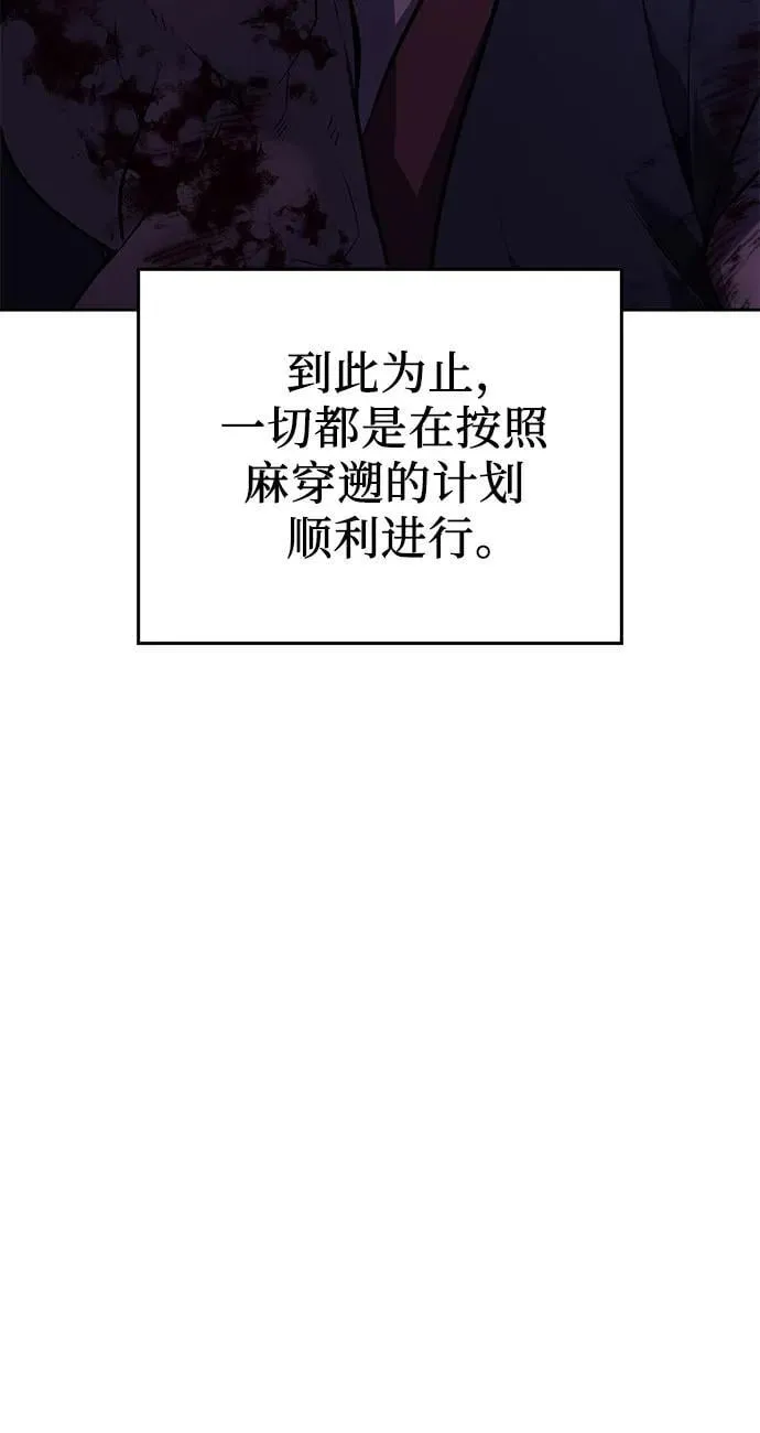[第139话] 邪道联（3） 第88页