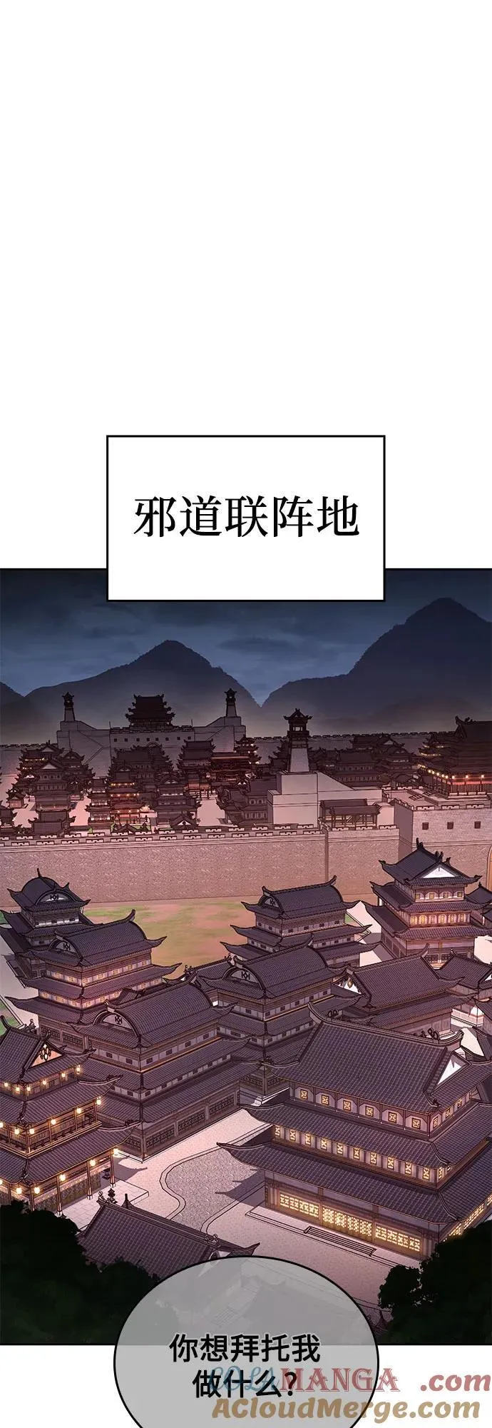 [第139话] 邪道联（3） 第89页