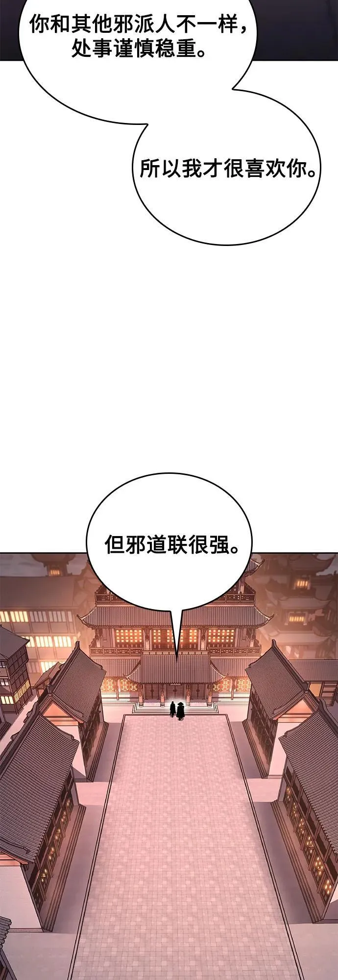 [第139话] 邪道联（3） 第95页