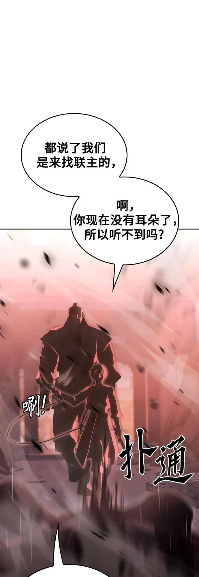 [第139话] 邪道联（3） 第106页