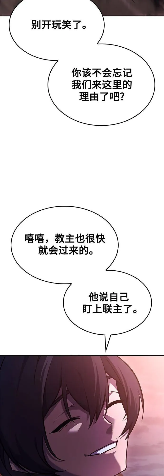 [第139话] 邪道联（3） 第107页
