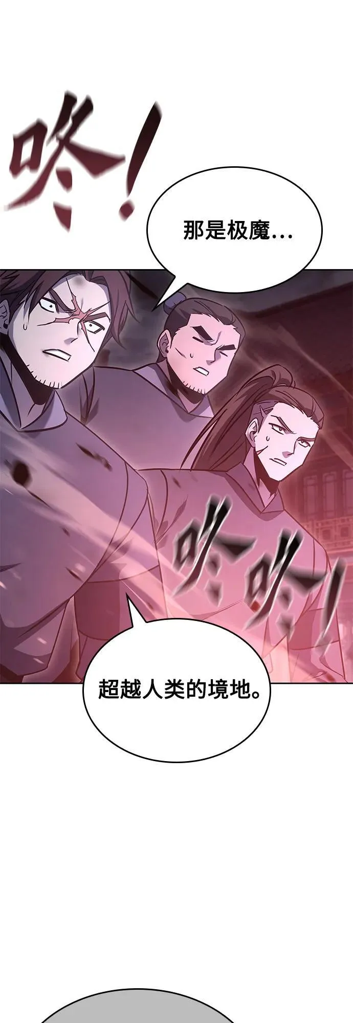 [第139话] 邪道联（3） 第114页