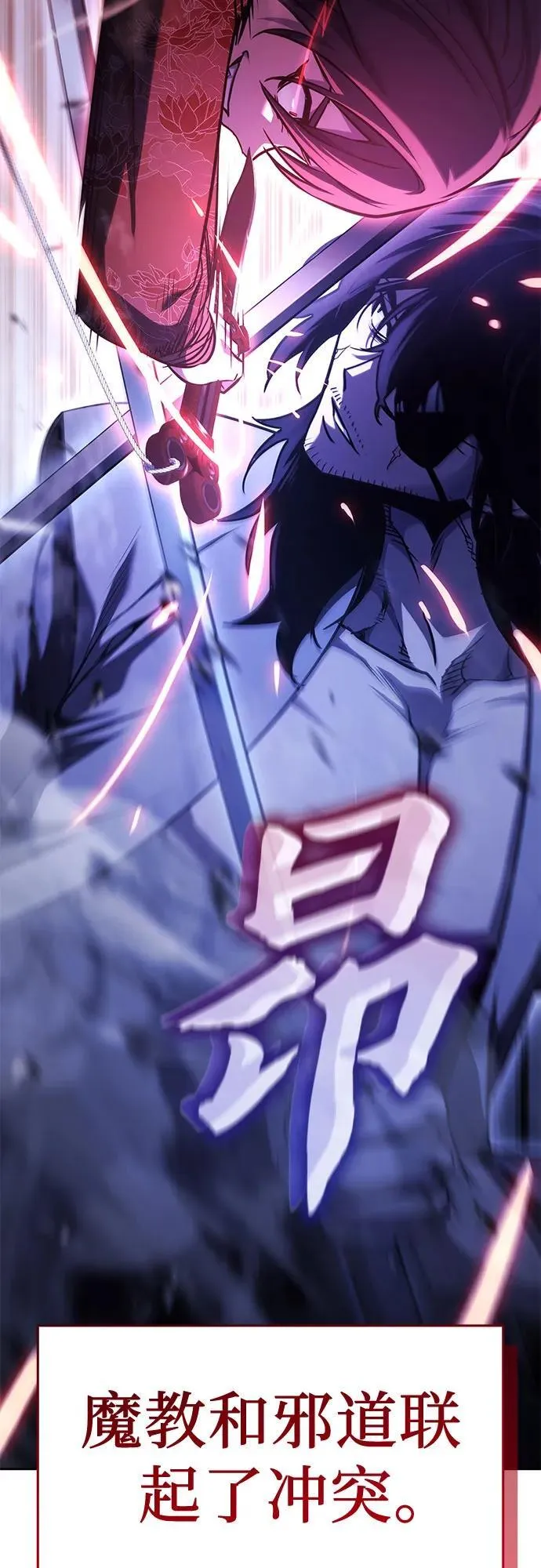 [第140话] 邪道联（4） 第3页