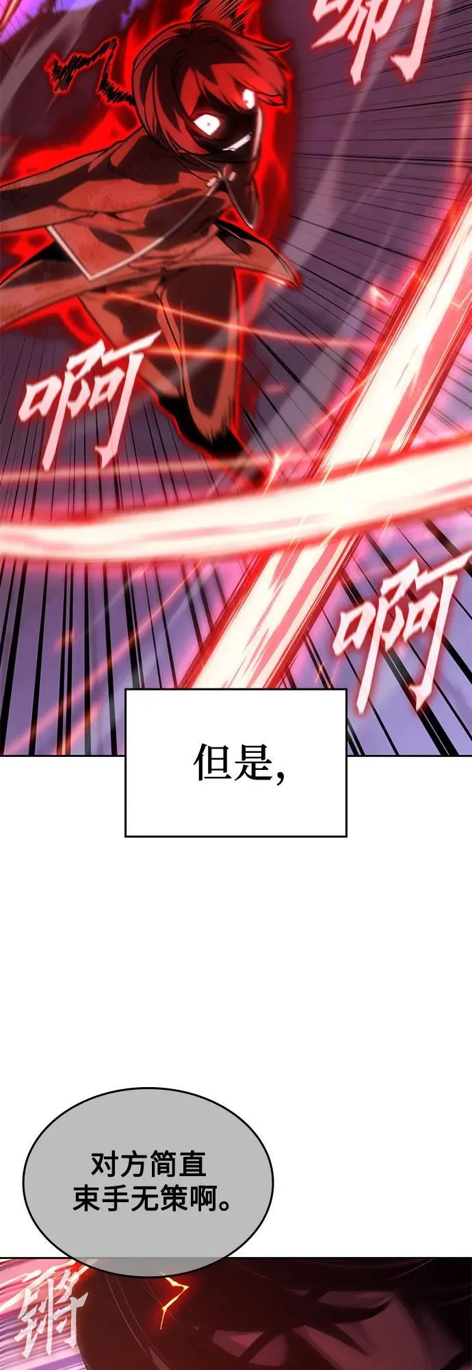 [第140话] 邪道联（4） 第8页