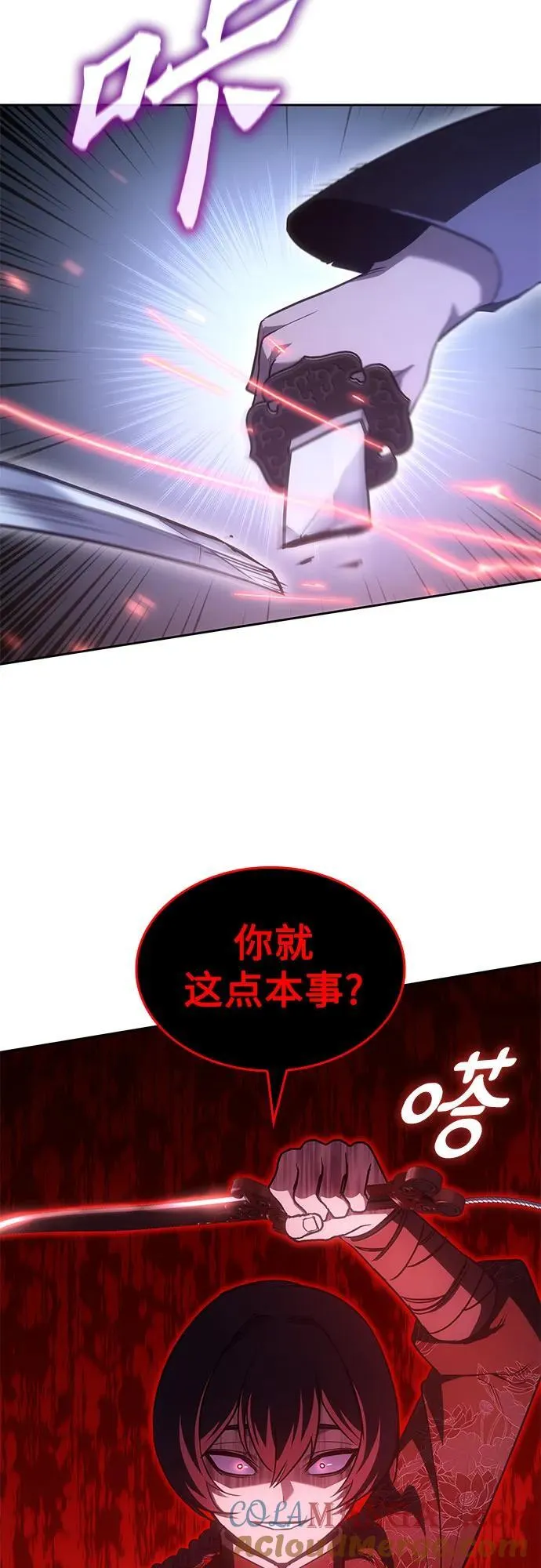 [第140话] 邪道联（4） 第13页