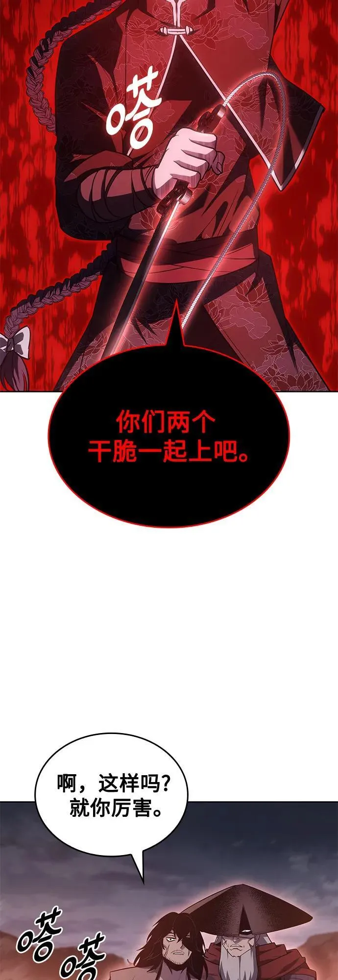 [第140话] 邪道联（4） 第14页