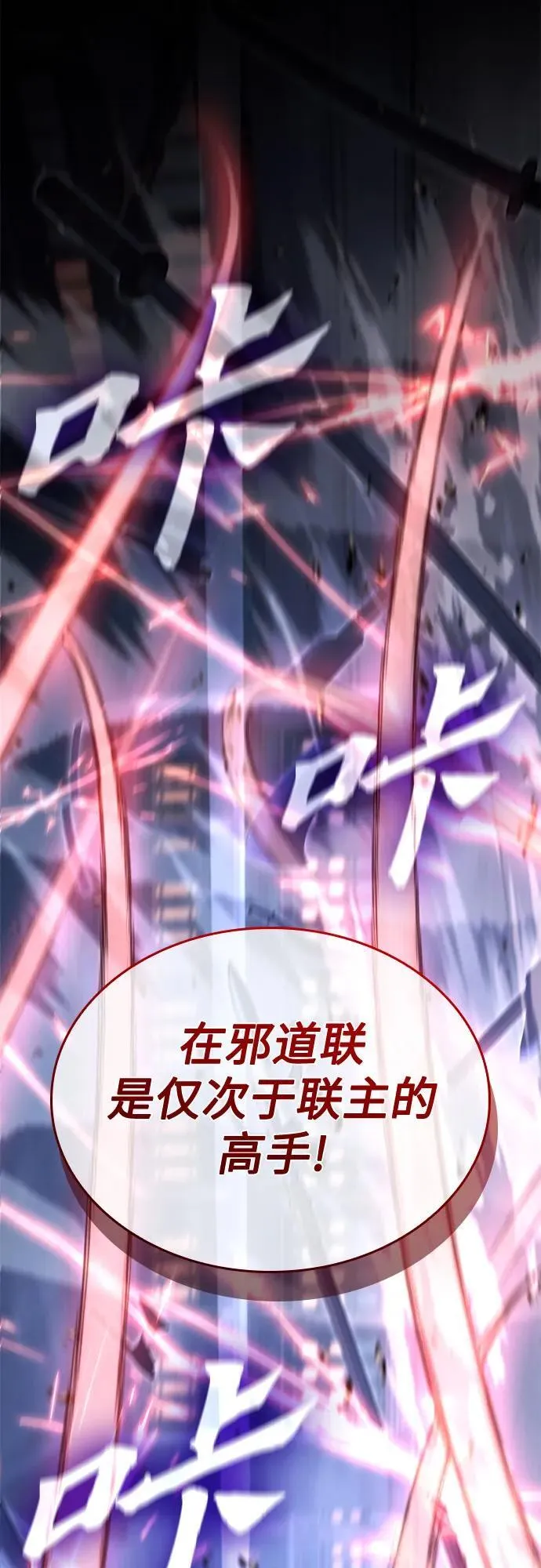 [第140话] 邪道联（4） 第39页