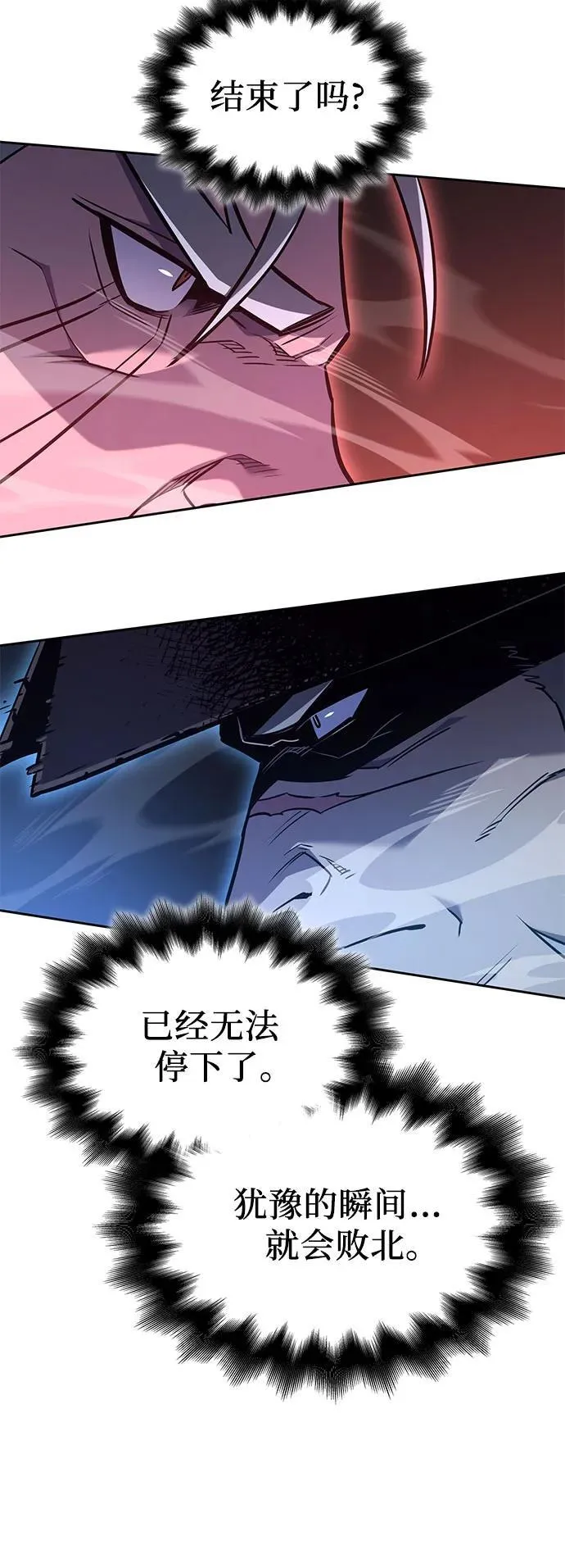 [第140话] 邪道联（4） 第46页