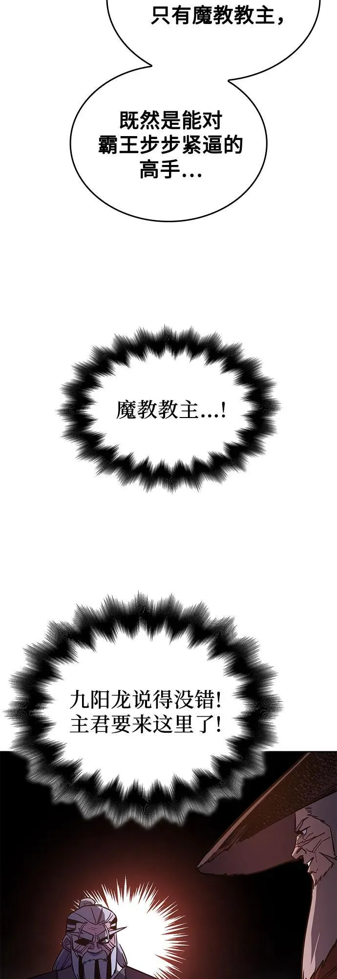 [第140话] 邪道联（4） 第67页
