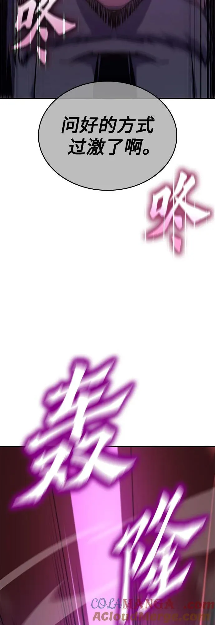 [第140话] 邪道联（4） 第69页