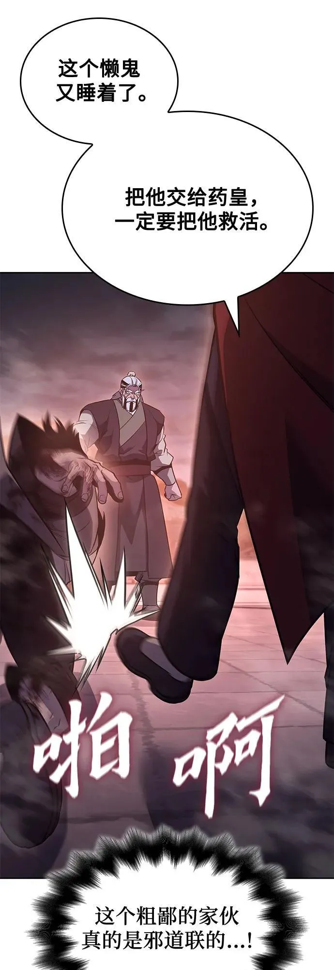 [第140话] 邪道联（4） 第82页