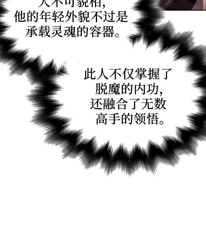 [第140话] 邪道联（4） 第103页