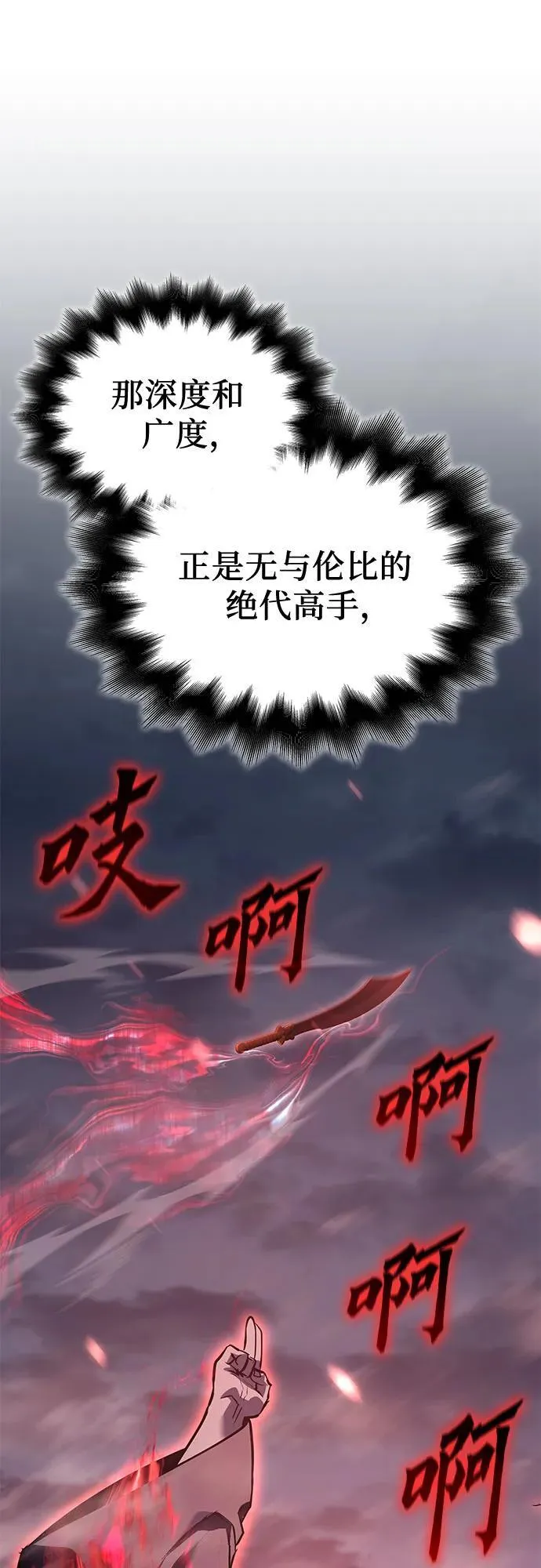 [第140话] 邪道联（4） 第104页