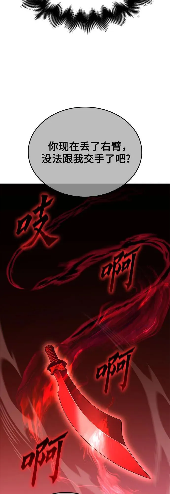 [第140话] 邪道联（4） 第106页