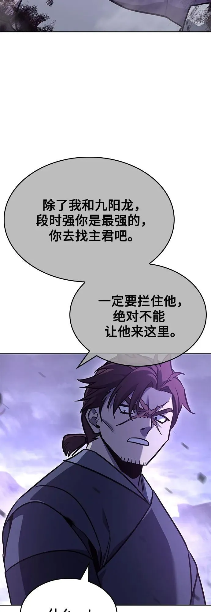 [第140话] 邪道联（4） 第115页