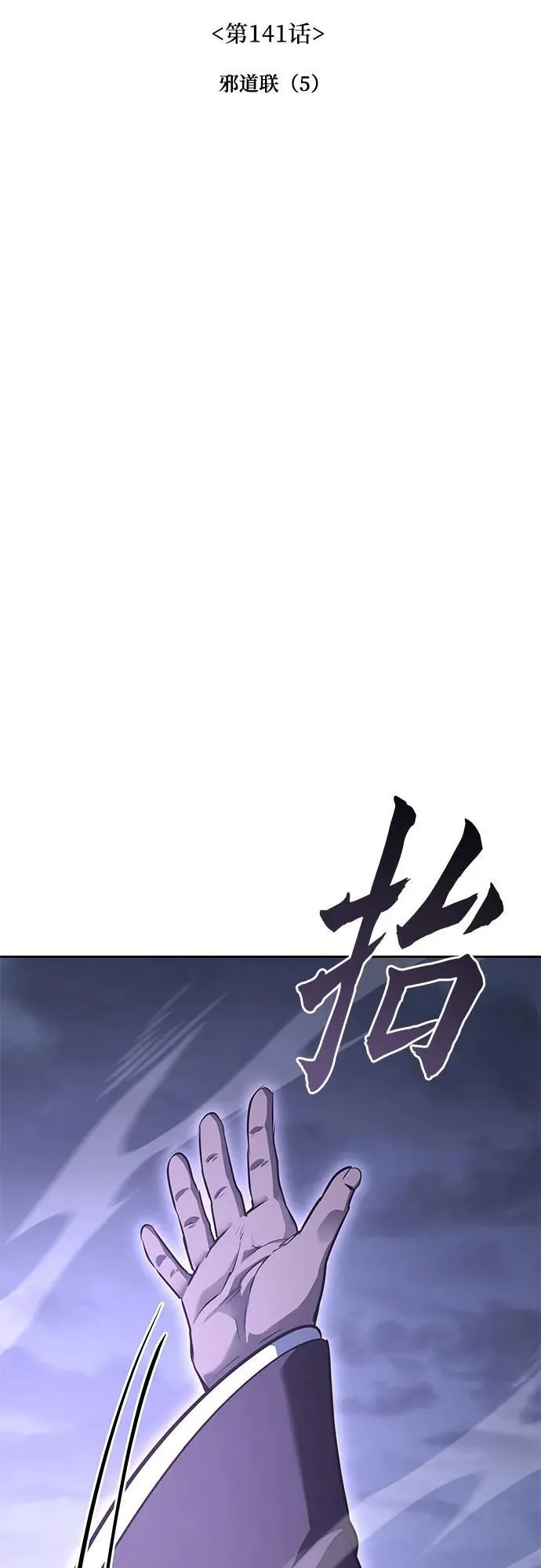 [第141话] 邪道联（5） 第14页
