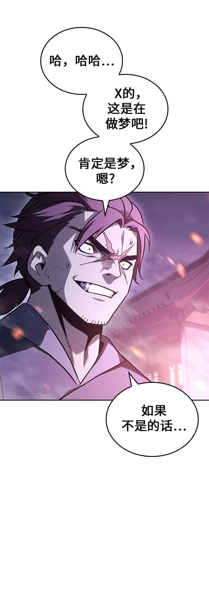 [第141话] 邪道联（5） 第34页