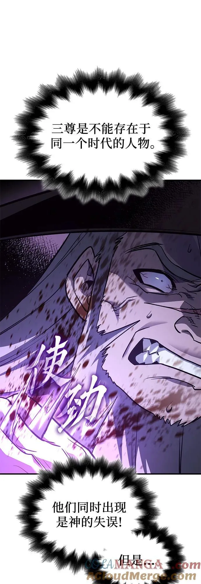 [第141话] 邪道联（5） 第53页