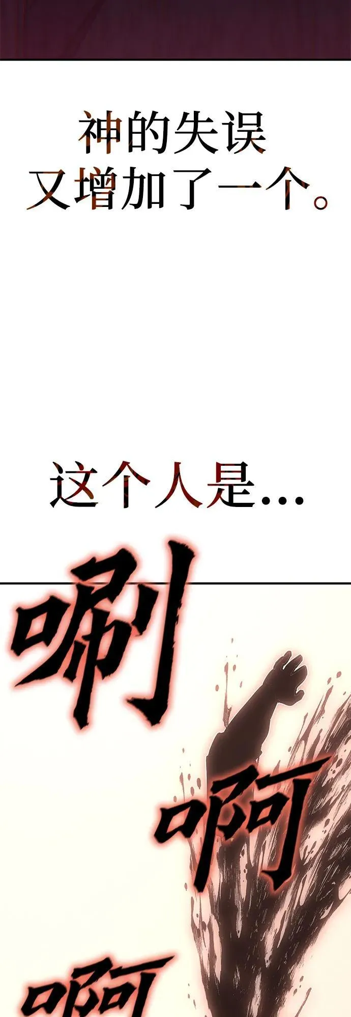 [第141话] 邪道联（5） 第55页