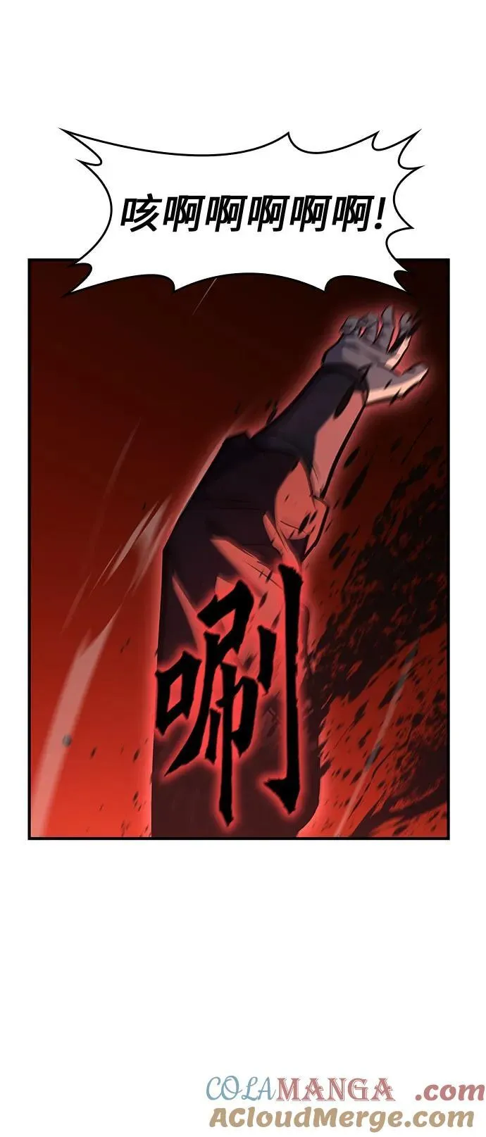 [第141话] 邪道联（5） 第57页