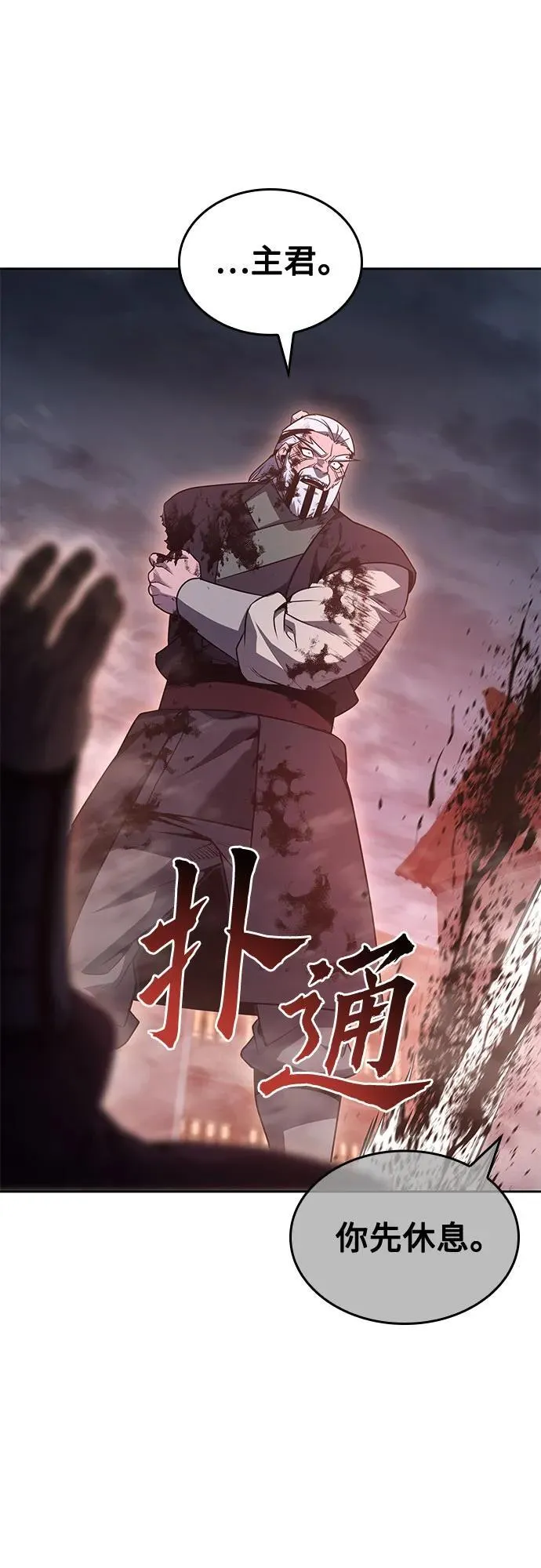 [第141话] 邪道联（5） 第58页
