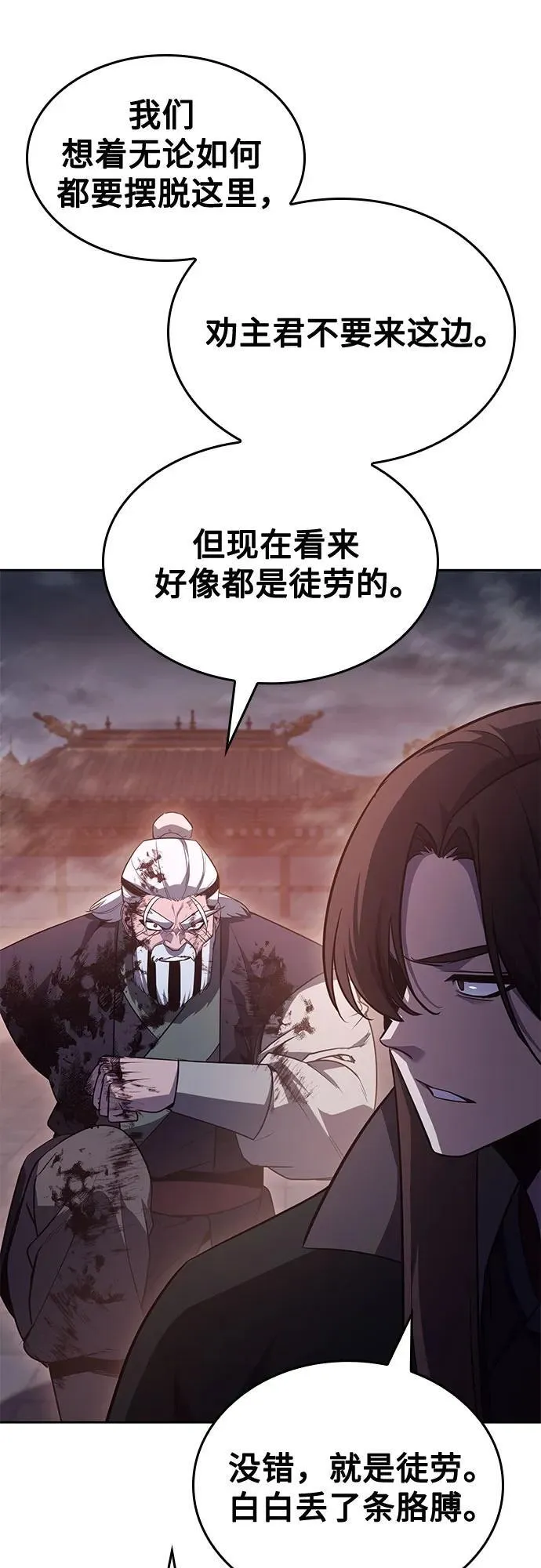 [第141话] 邪道联（5） 第59页