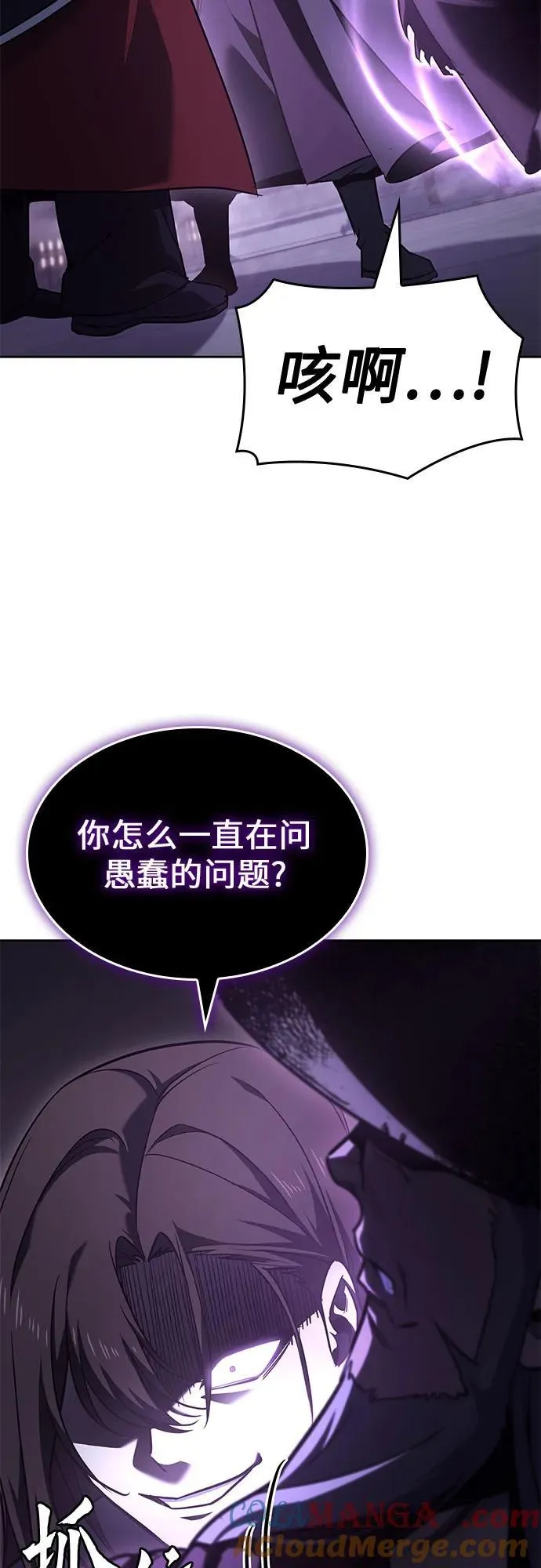 [第141话] 邪道联（5） 第73页