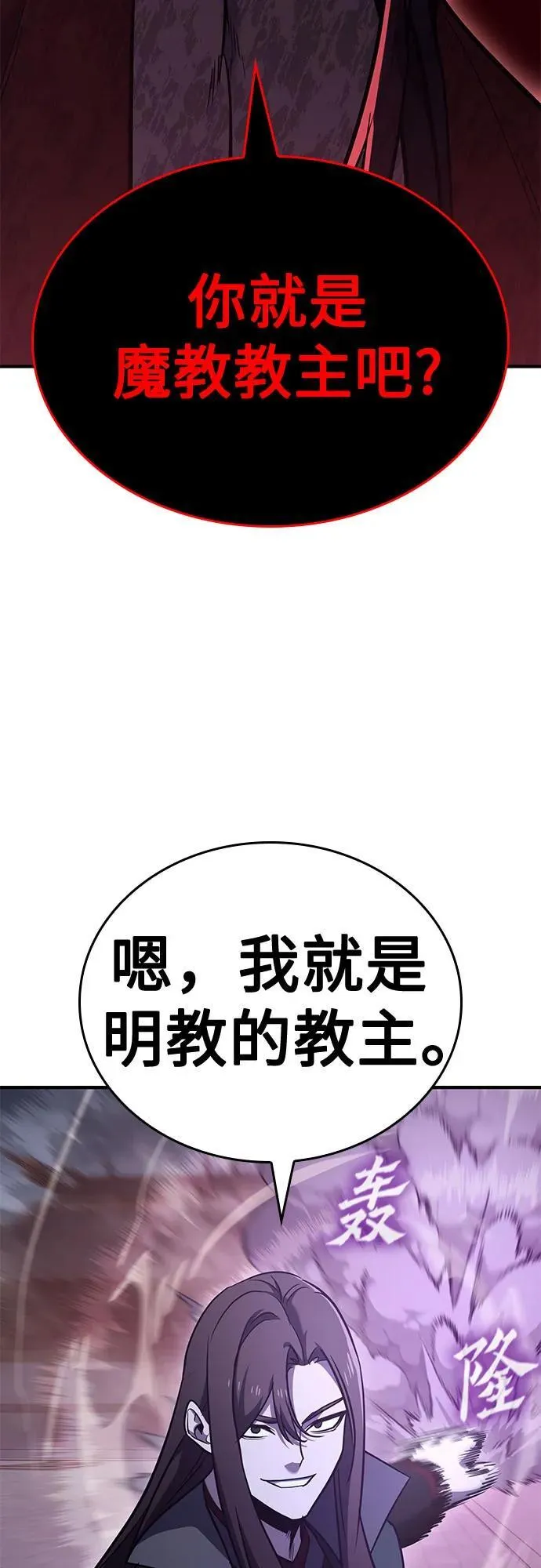 [第141话] 邪道联（5） 第76页