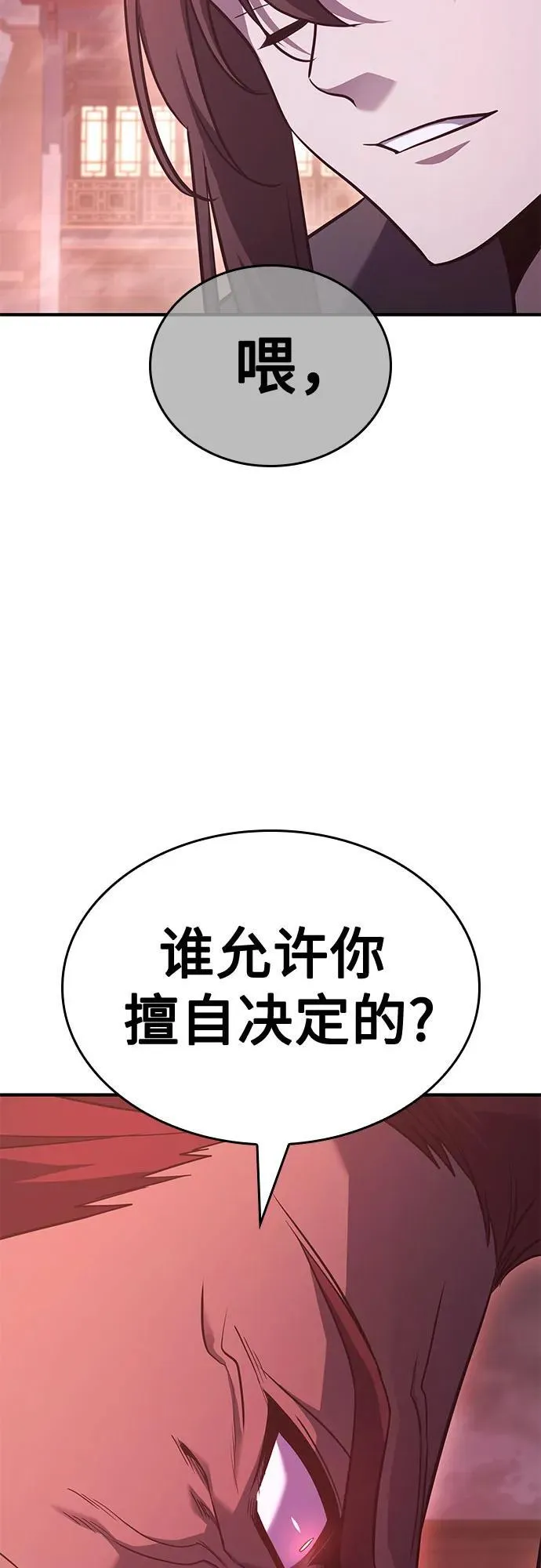 [第141话] 邪道联（5） 第78页