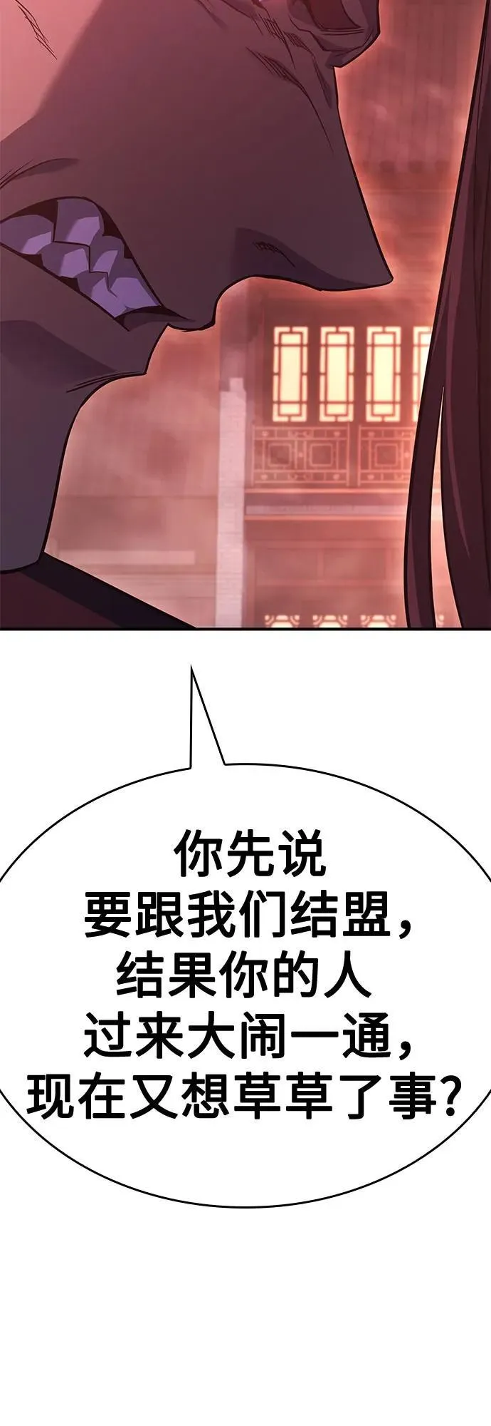 [第141话] 邪道联（5） 第79页