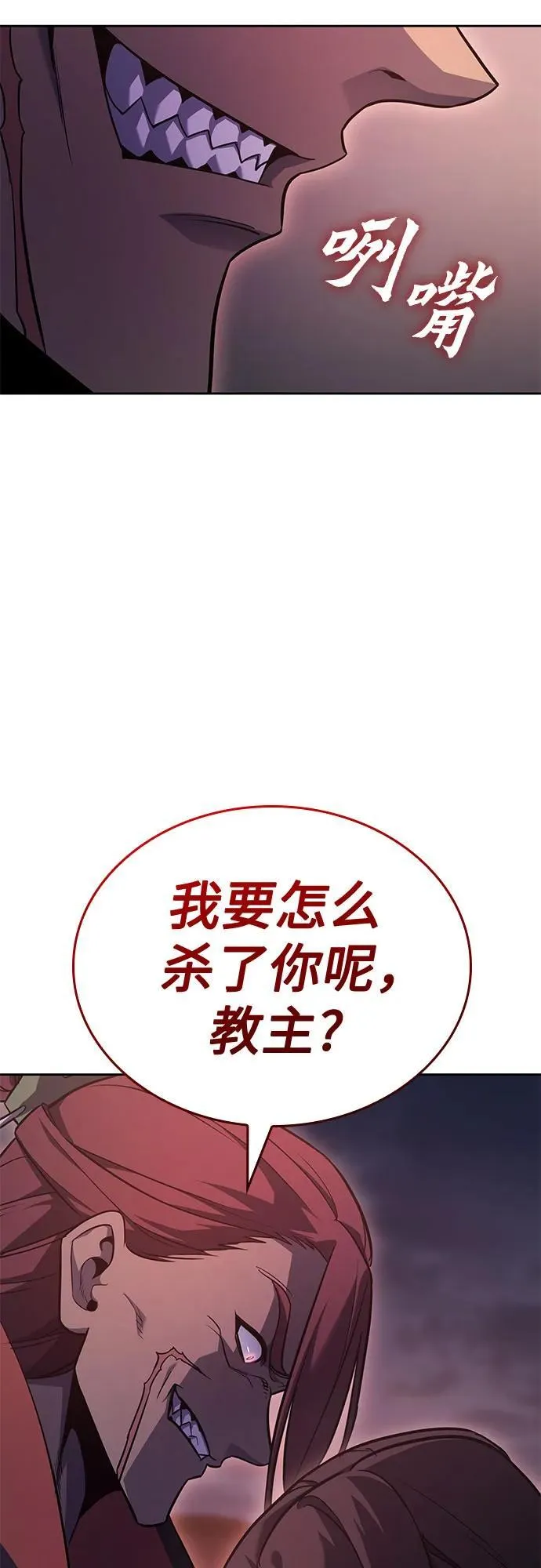 [第141话] 邪道联（5） 第82页
