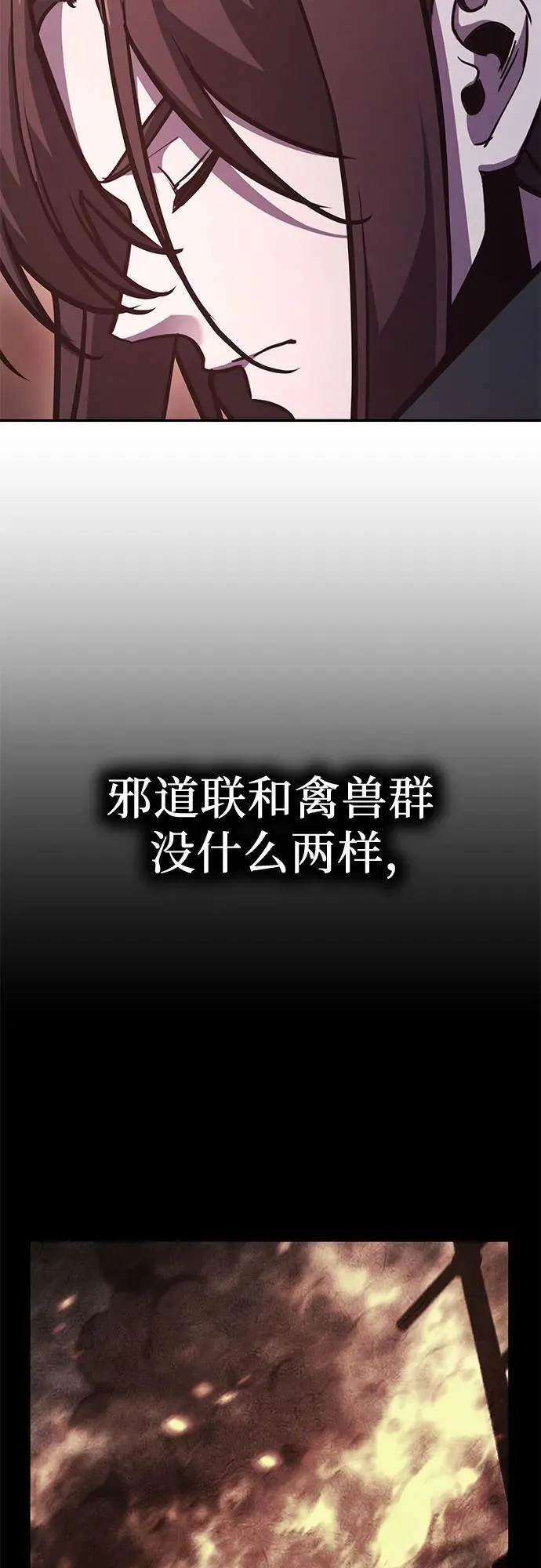 [第141话] 邪道联（5） 第84页