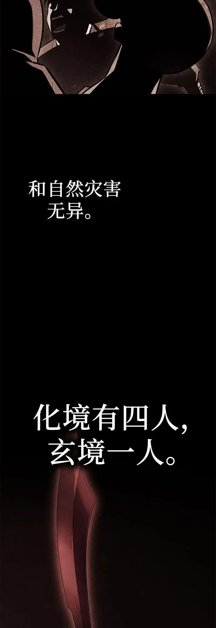 [第141话] 邪道联（5） 第86页
