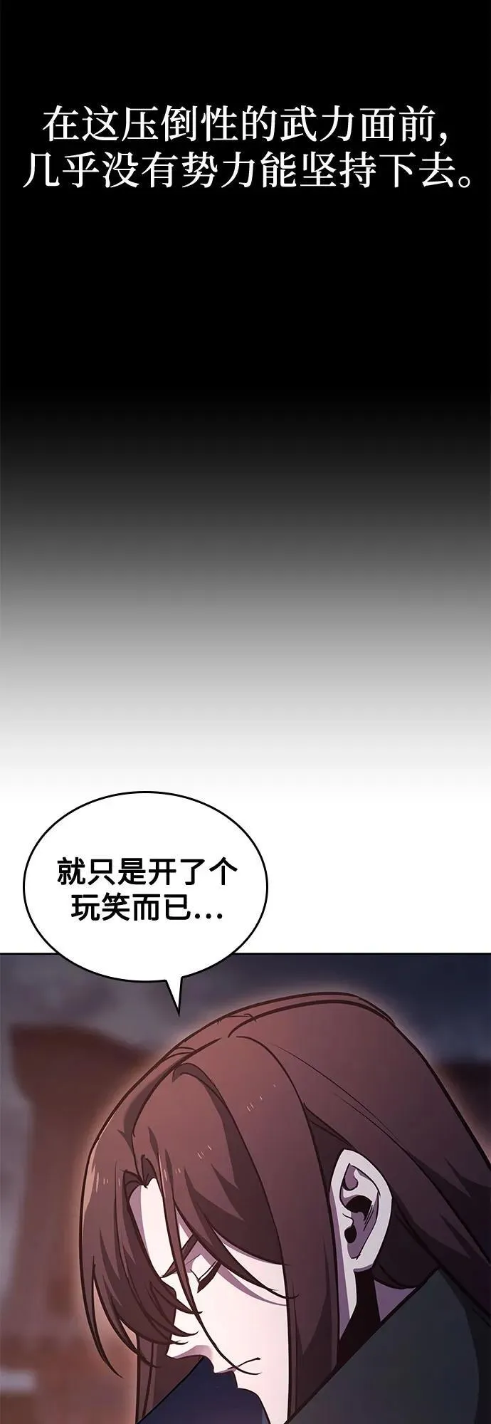 [第141话] 邪道联（5） 第88页